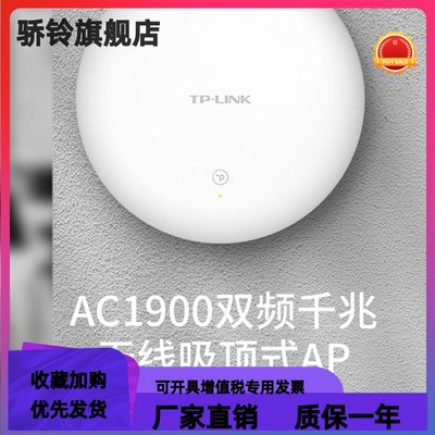 TP-LINK TL-AP1900GE-PoE/DC易展嵌入式双频千兆吸顶AP大功率WIFI