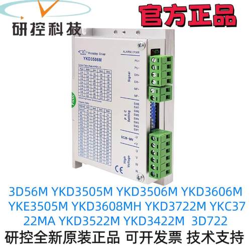 YKE3505M YKD3505M YKD3506M YKD3606M YKD3608MH研控步进驱动器