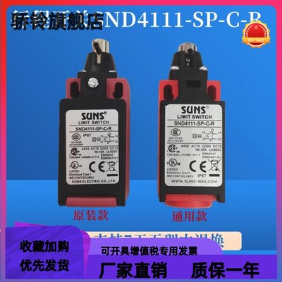 日立电梯配件涨紧轮行程开关三实 SND4111-SP-C-R 现货限位开关