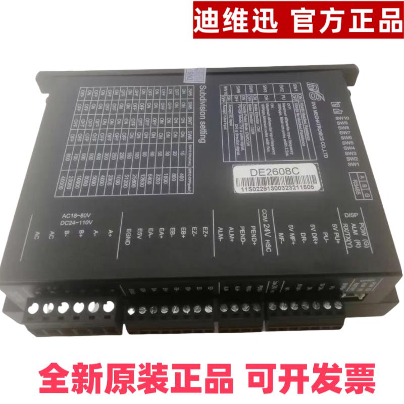 迪維迅閉環(huán)步進(jìn)驅(qū)動(dòng)器DE2205C/DE2405C/DE2608C/DE2405/DE2608D/E