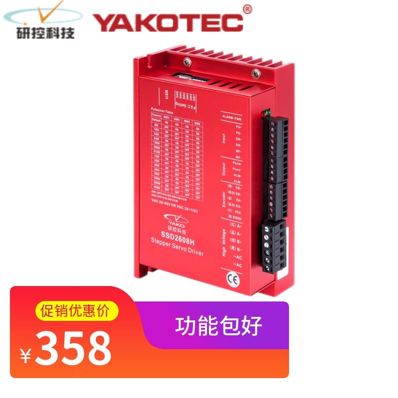 YAKO/研控科技SSD2608H驱动器两相86闭环DC30-110V全新AC20-80V议