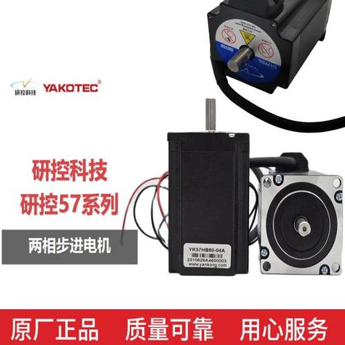研控两相步进电机YK57XQ76-4008A YK57XQ80-4008A YK57HB76-04B/A