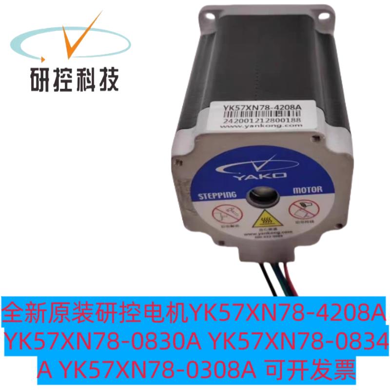YK57XN55-0308A/YK57XN55-03A /0830A/78-4208A全新原装正品研控