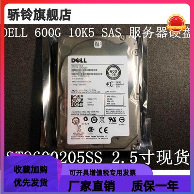 全新 DELL ST9600205SS 600G 2.5寸 10K SAS 0R72NV 服务器硬盘