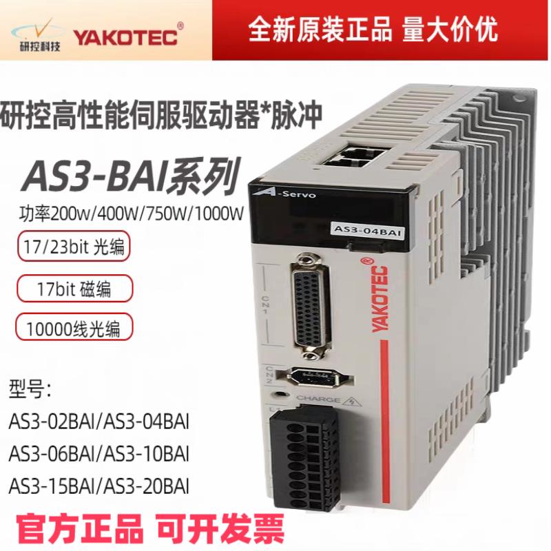 研控驱动ES3-02BAI-RS ES3-04BAI-RS ES3-08BAI-RS ES3-10BAI-RS