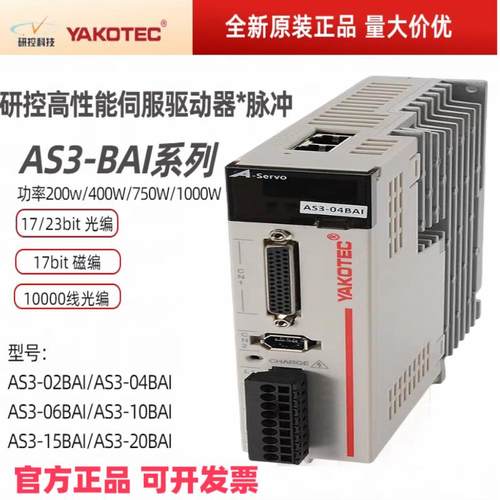 研控驱动ES3-02BAI-RS ES3-04BAI-RS ES3-08BAI-RS ES3-10BAI-RS