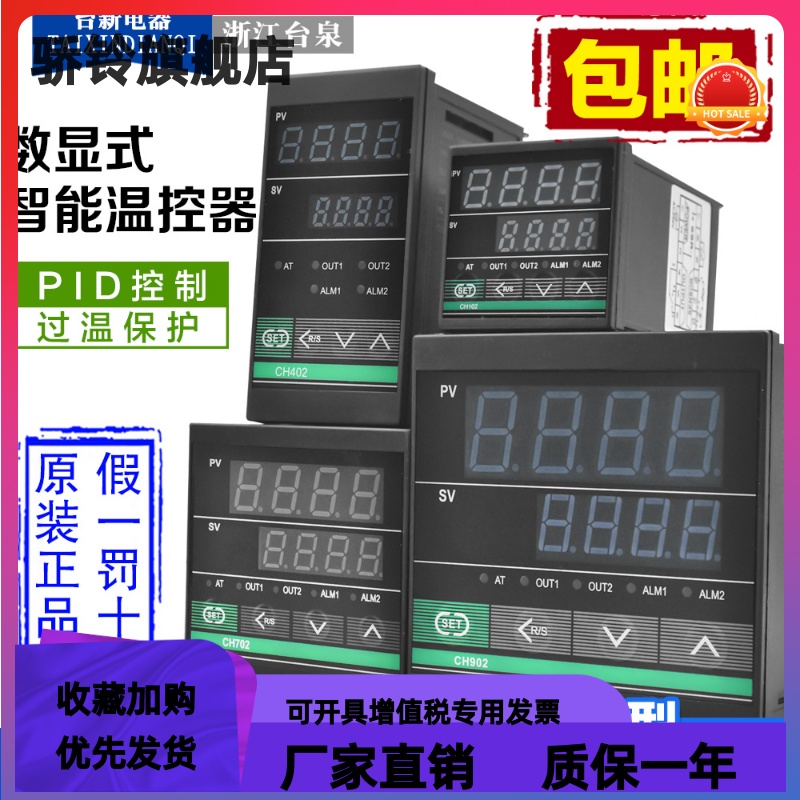 CH102台泉温控器CH702FK02数显式智能温度控制器CH902温控仪CH402