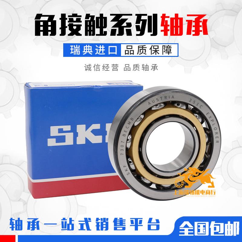 进口角接触球轴承7306 7307 7308 7309 7310 7311BEP/BECBP/BECBM