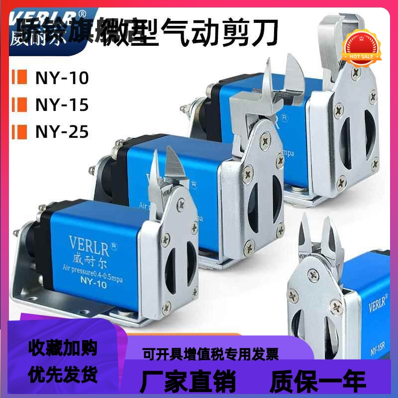 台湾VERLR微型位移气动剪刀 NY10/15/25自动化注塑机水口气动剪钳