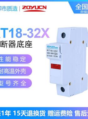 中宇ZOYUCN熔断器底座RT18-32X 123P带指示灯保险丝10*38 6A 20A