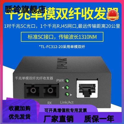 TP-LINK TL-FC312-20 全千兆光纤收发器单模双纤SC接口光电转换器