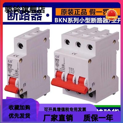 LG/LS产电小型断路器/空开BKN BK63N-1P/2P/3P/4P C型D型 BKH-b-c