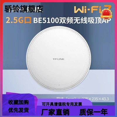 TP-LINK TL-7AP5100HC-PoE/DC易展版2.5G口双频WiFi7无线吸顶式AP