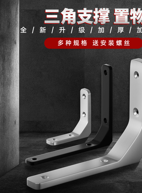 三角支架层板托托架墙面支撑架墙壁置物隔板置物架不锈钢墙上角铁