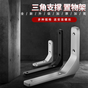 三角支架层板托托架墙面支撑架墙壁置物隔板置物架不锈钢墙上角铁