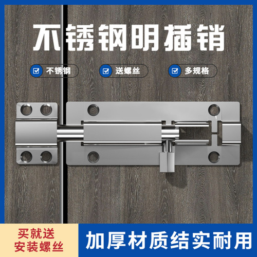 不锈钢插销门栓防盗明装