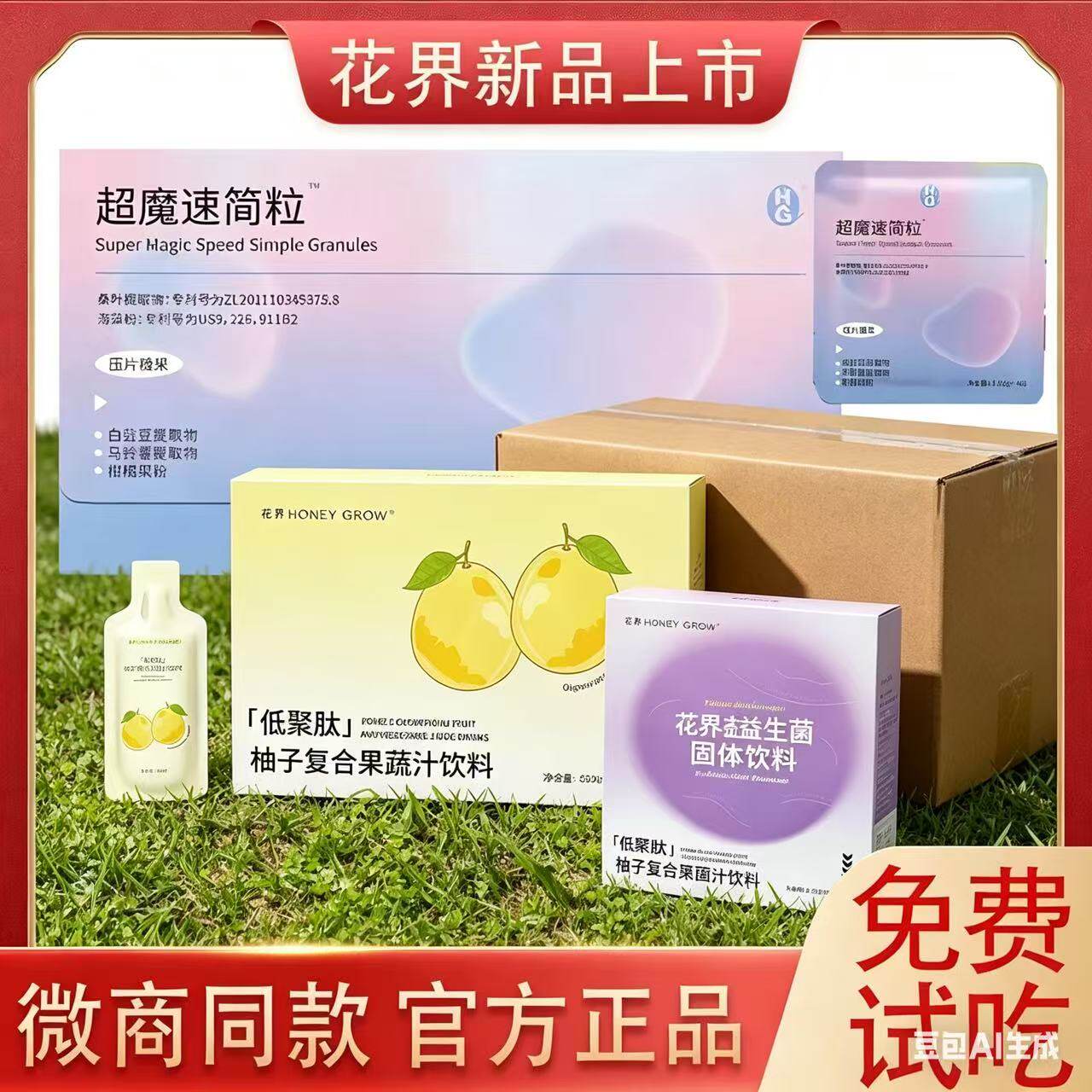 花界柚子饮如瘦低聚肽复合植物饮品官网正品希斯曼如瘦代餐粉正品