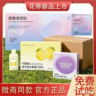 花界柚子饮如瘦低聚肽复合植物饮品官网正品希斯曼如瘦代餐粉正品