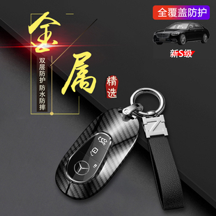 S500L高级感专用21 23车包扣壳 S450L 适用于奔驰s400钥匙套2024款