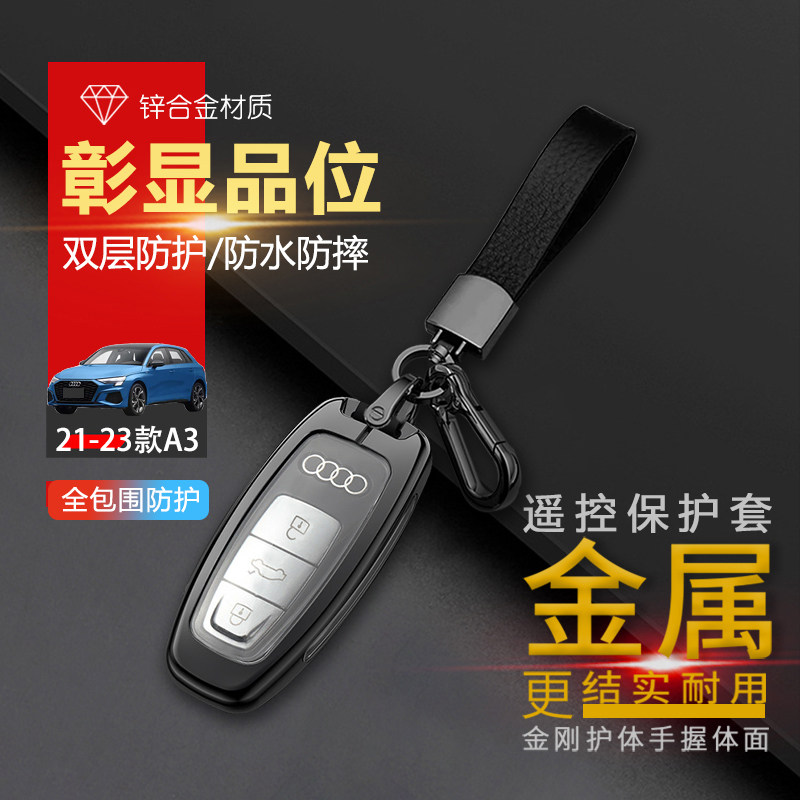 2024新款奥迪a3钥匙套专用金属
