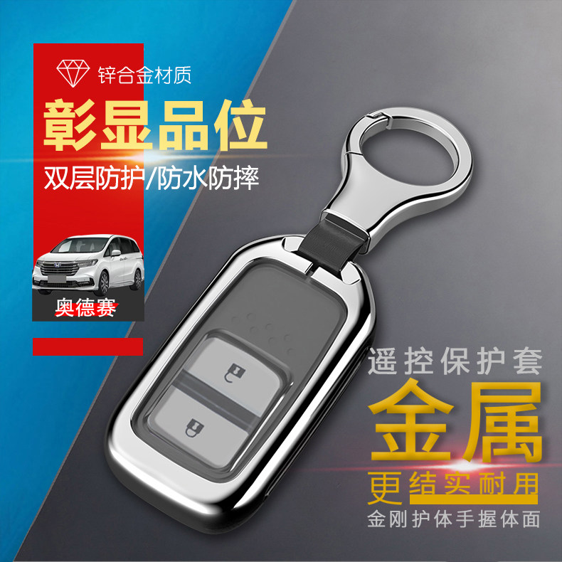2022奥德赛钥匙套悦享版两键