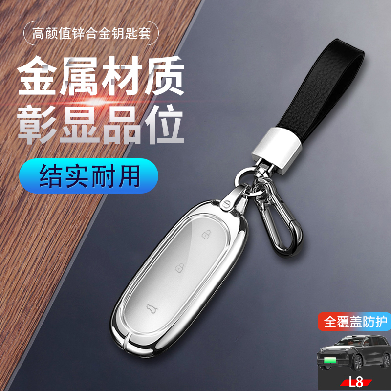 理想L8pro钥匙套高端专用金属