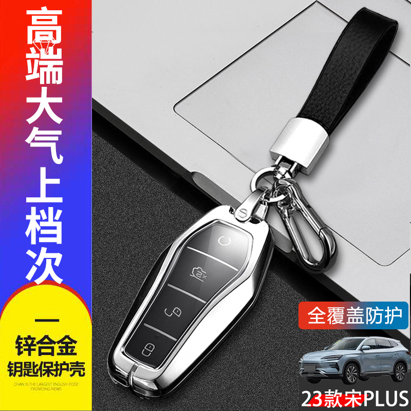 比亚迪宋plusdmi钥匙套2025款