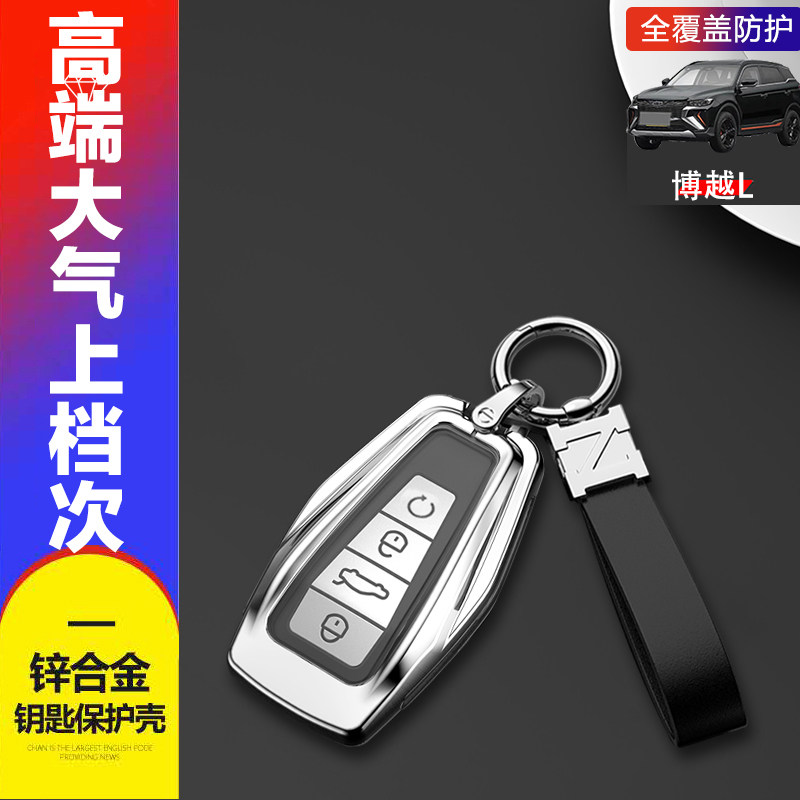 新款博越L钥匙套专用金属