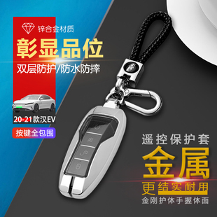 专用22 21款 比亚迪汉ev钥匙套老款 汽车钥匙扣包金属保护 23新款