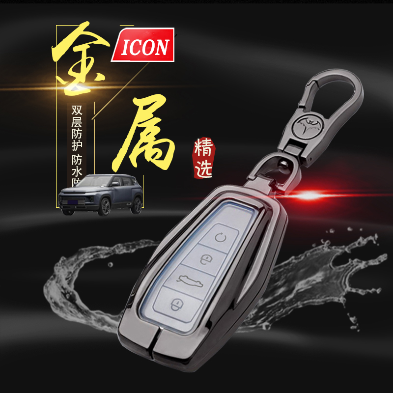 金属吉利ICON钥匙套24款