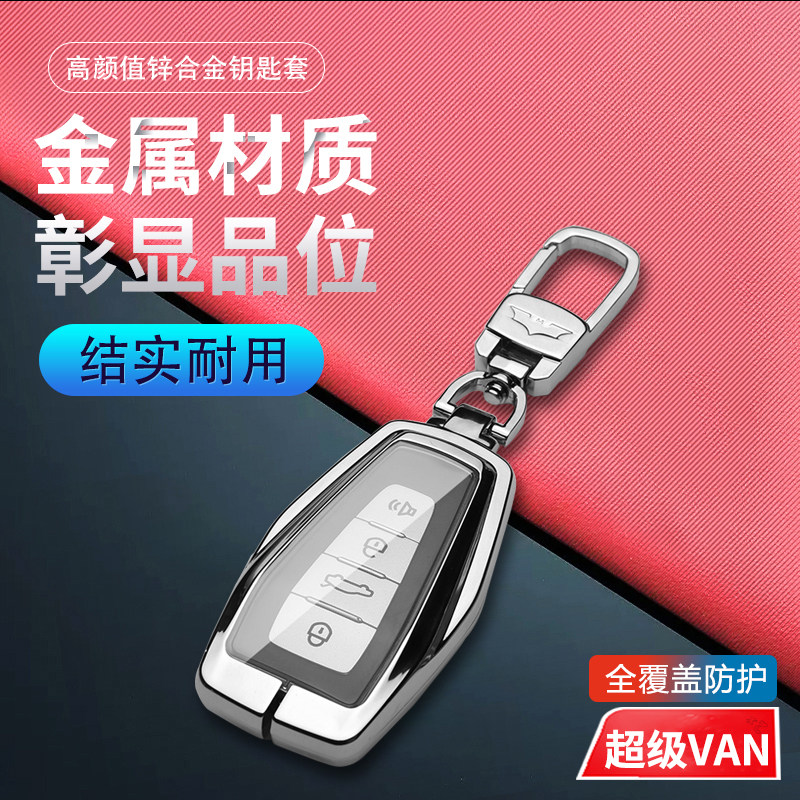 远程超级VAN钥匙套2024款