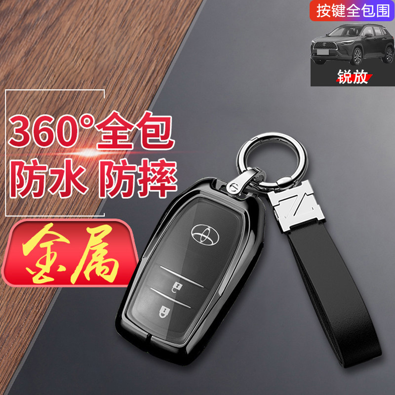 金属卡罗拉锐放精英版锁匙套