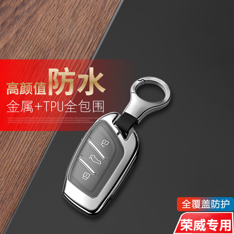 荣威rx5钥匙套2023第三代金属