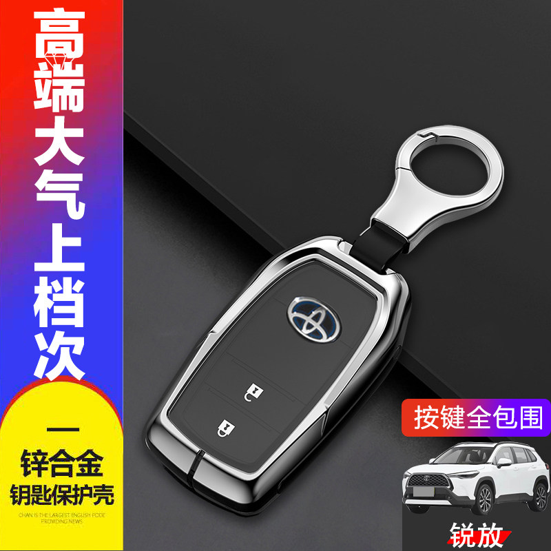 金属丰田卡罗拉锐放钥匙套23/24