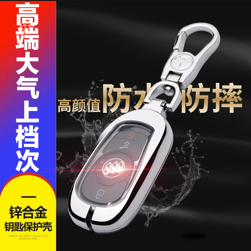 别克微蓝velite6车钥匙套