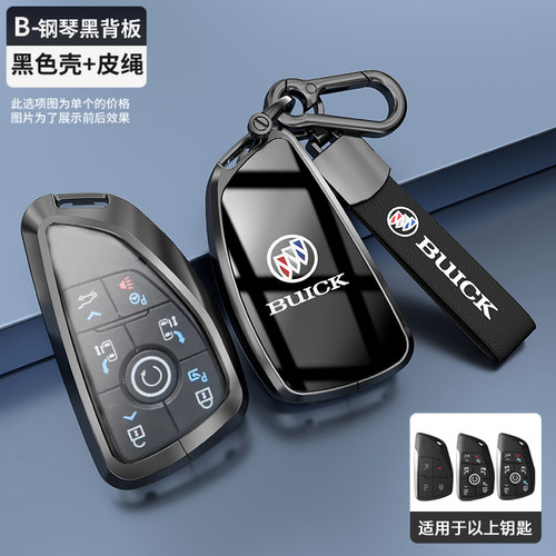 别克gl8phev钥匙套2024款陆尊