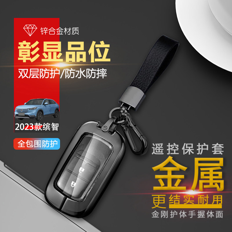 2025款缤智钥匙套专用金属