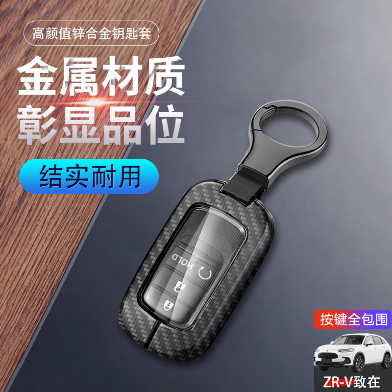 致在豪华版钥匙套22/23款金属