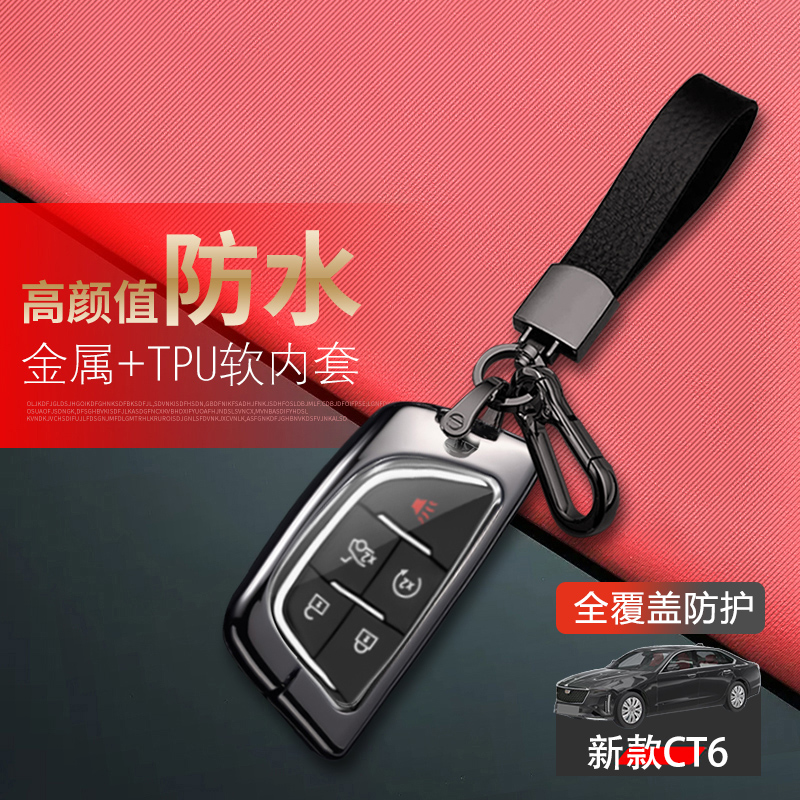 凯迪拉克ct6钥匙套2024新款金属