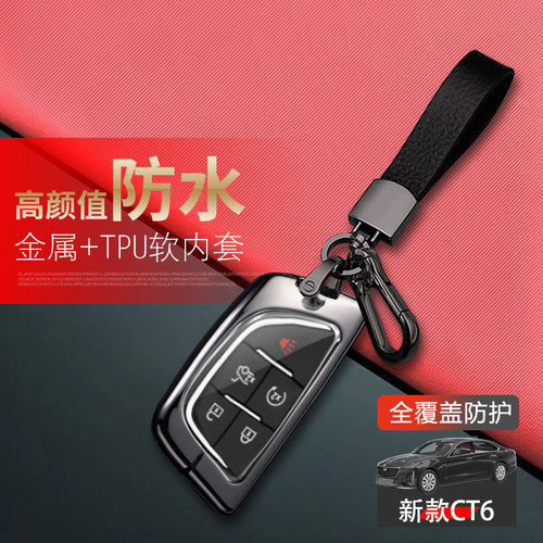 凯迪拉克ct6钥匙套2024新款金属