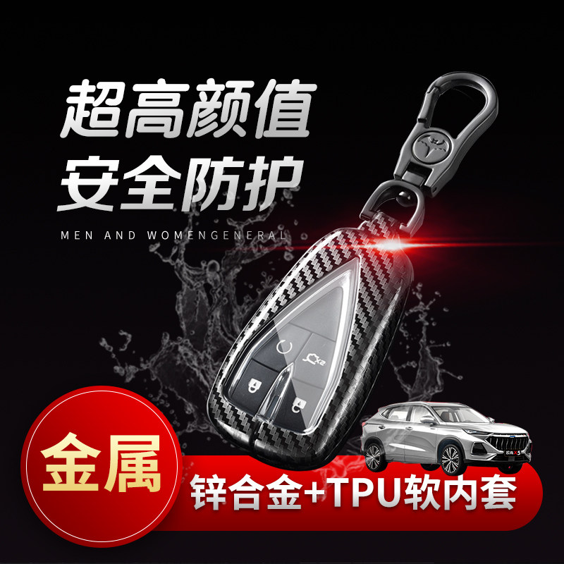 长安欧尚x5高档金属钥匙包