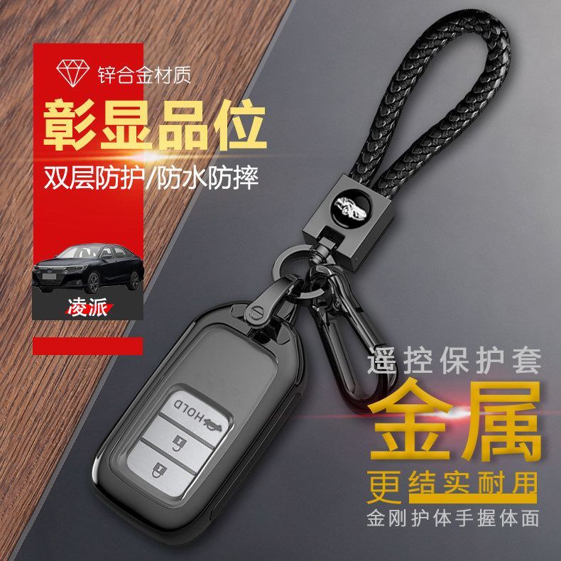 22款凌派钥匙套专用金属