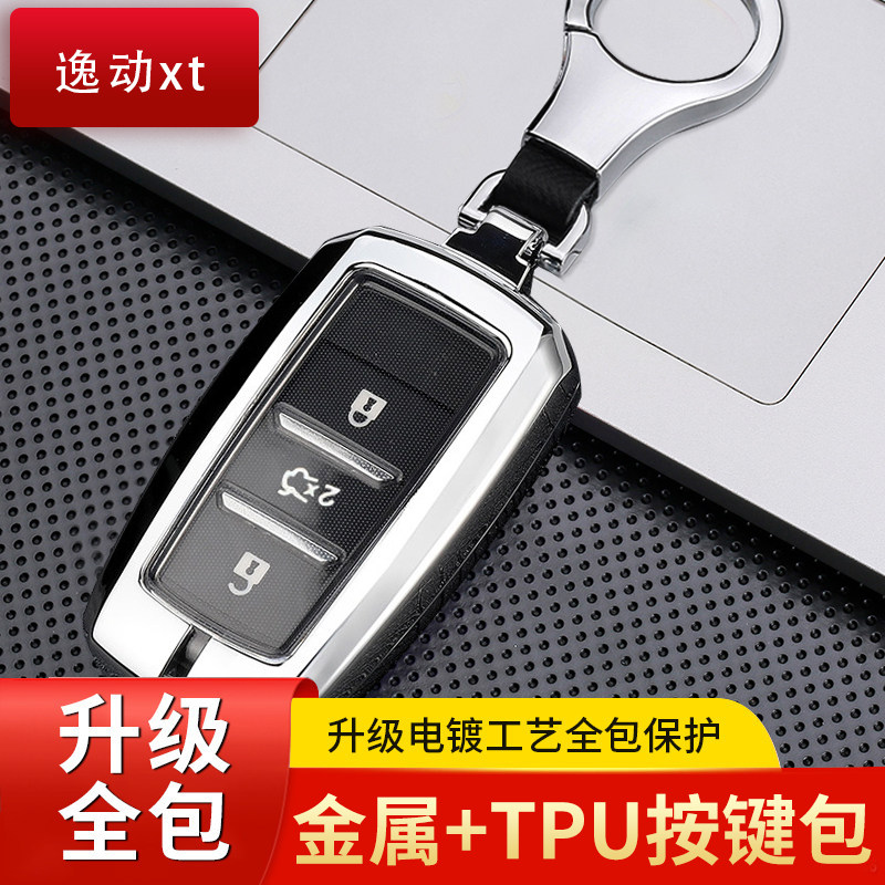 长安逸动xt金属钥匙包扣图片