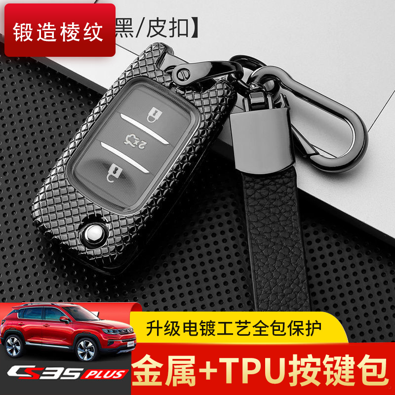 长安手动挡折叠专用汽车钥匙包扣