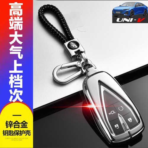 长安univ钥匙套运动版1.5T专用