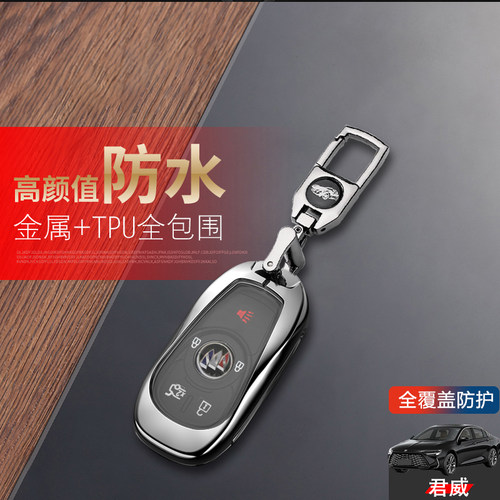 别克君威钥匙套23智享版5键金属