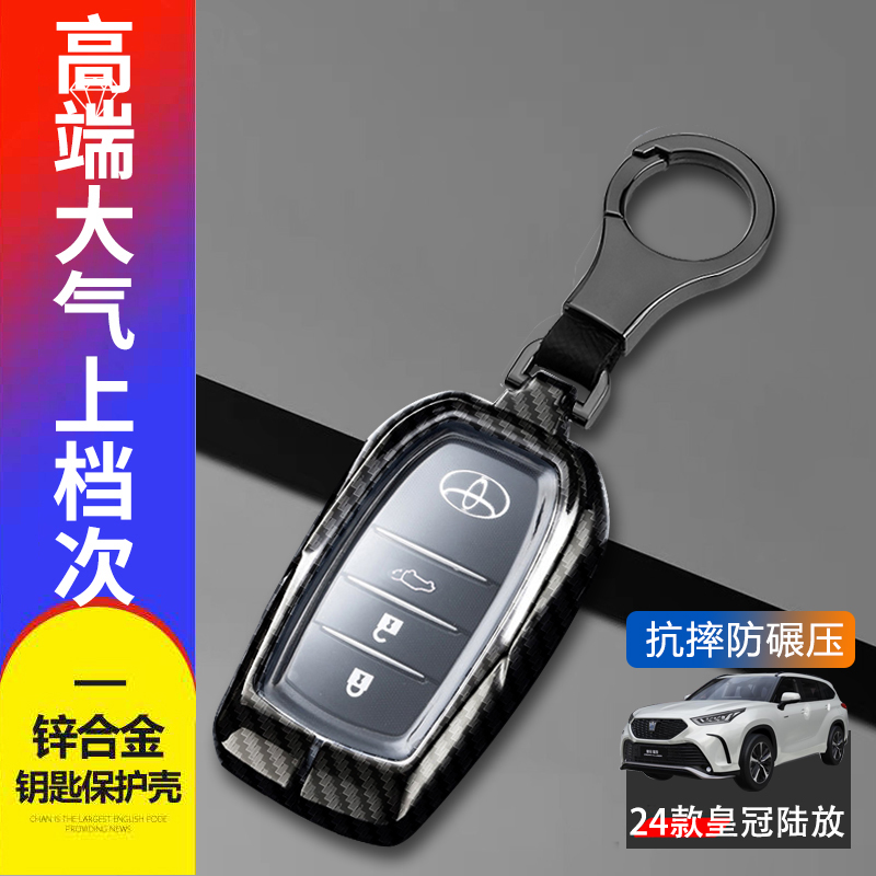 皇冠陆放专用钥匙套2024新款金属