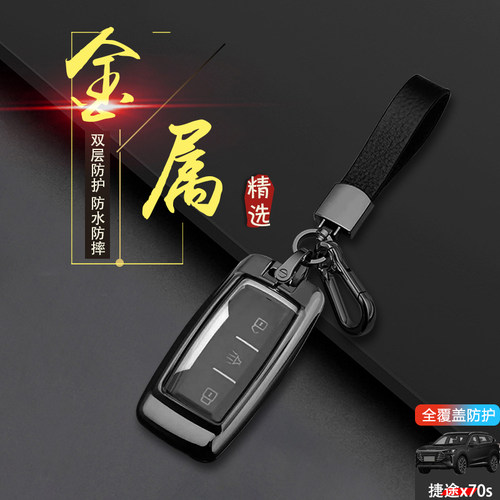 2019款捷途x70s钥匙套老款专用