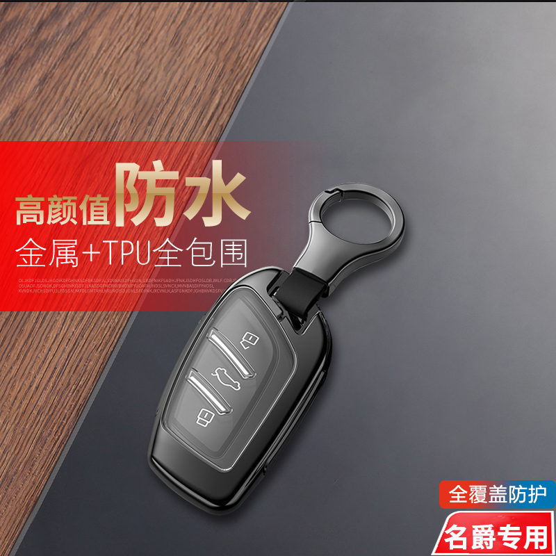 名爵木兰钥匙套2023款MG4金属