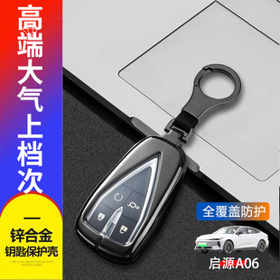 适用于长安启源A06钥匙套新款 金属全包 专用扣起源a06汽车用品改装